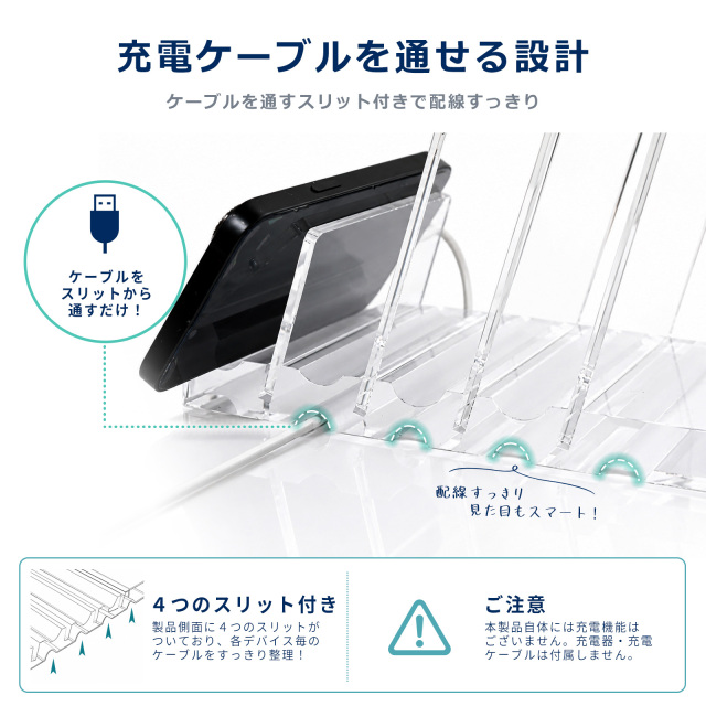 充電ケーブル対応 4つのスリット付きデバイス収納
