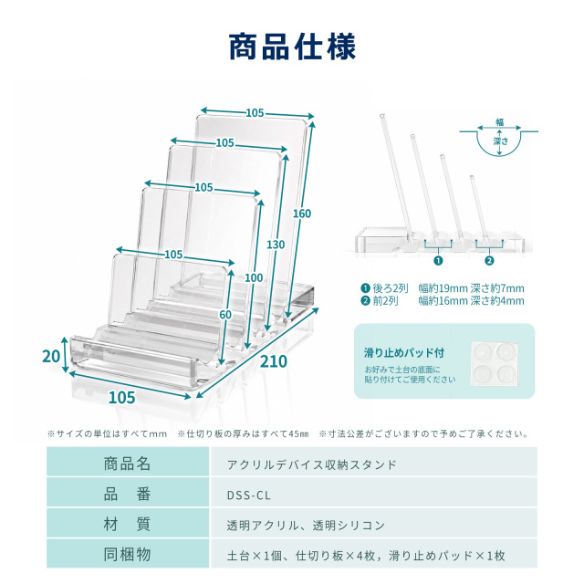 アクリルデバイス収納スタンド DSS-CL 商品サイズと仕様