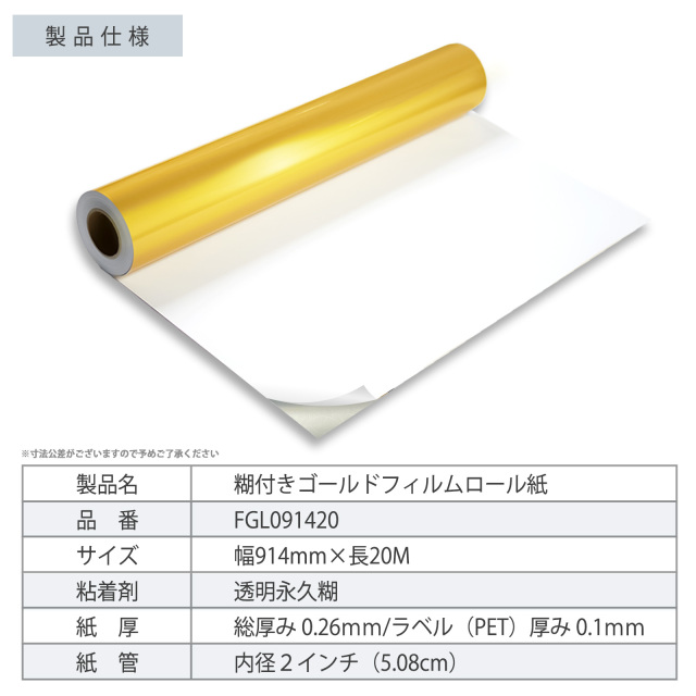 フィルムラベルロール紙 ゴールド シルバー 幅914mm×長20M ラベル