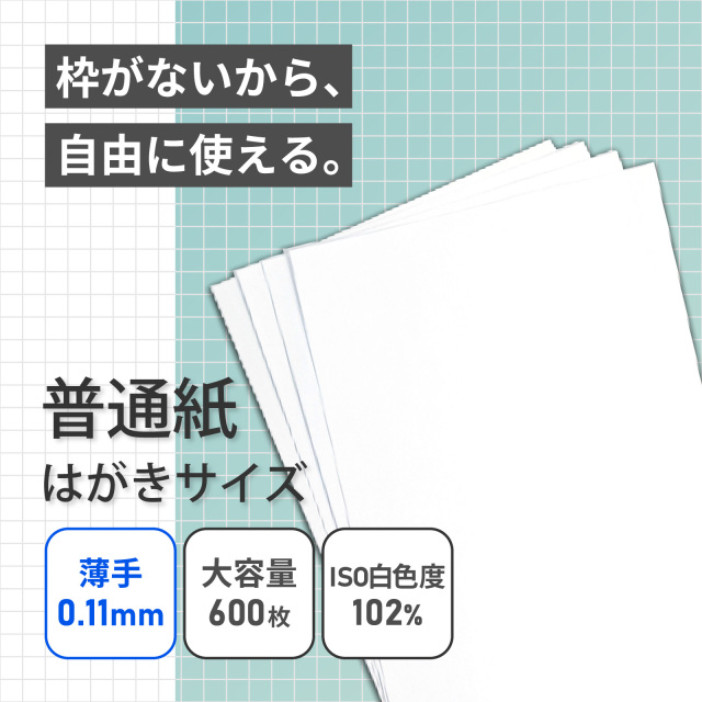 【予：2025年9月5日頃入荷予定】普通紙 はがきサイズ 紙厚0.11mm 600枚入り 薄手 両面無地 インクジェット レーザー 両面印刷 メッセージカード コピー用紙 上質紙 用紙 白色度102% FH-600