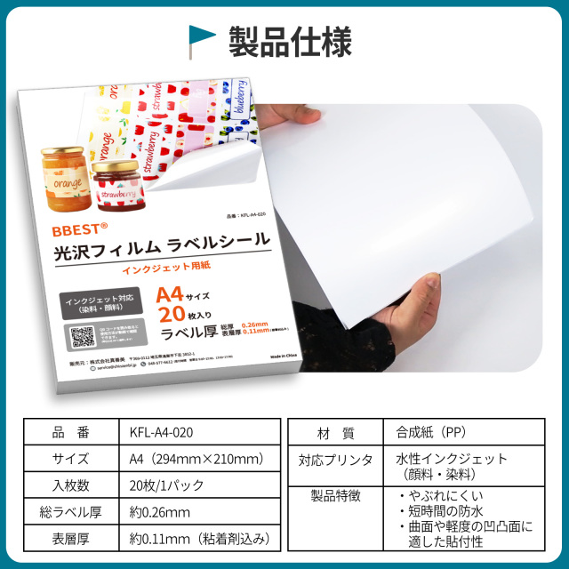 光沢フィルムラベルシール A4 ノーカット 20枚～ ラベル厚0.11mm KFL