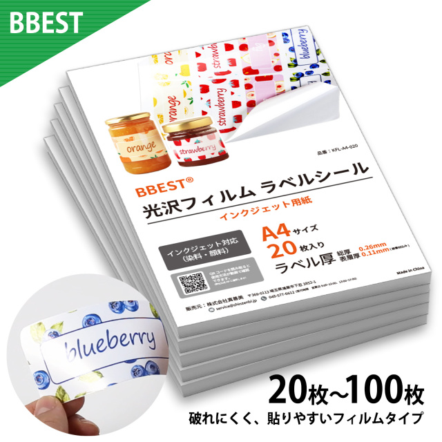 【100枚セットのみ予約:2025年12月19日頃入荷予定】光沢フィルムラベルシール A4 ノーカット 20枚~ ラベル厚0.11mm KFL-A4