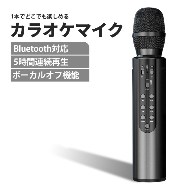 カラオケマイク 家庭用 Bluetooth 高音質 ワイヤレス ハンドマイク 拡声器 KM-BK
