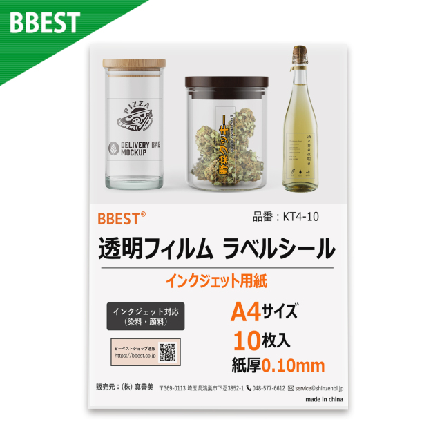 【メール便発送】BBEST ラベルシール 透明フィルム A4 10枚入り 0.10mm厚 インクジェット用紙 染料顔料対応 強粘着 速乾 光沢 KT4-10