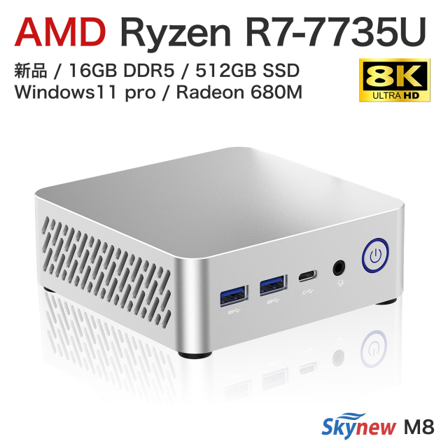 【予：2026年2月12日頃入荷予定】Skynew ミニPC AMD R7-7735U/16GB/512GB/Windows 11 Pro 【型番:M8】