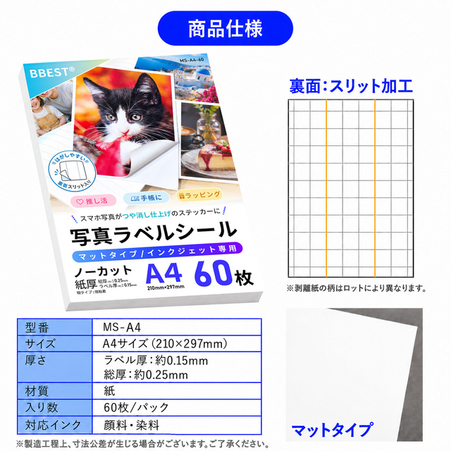 MS-A4-60 マットラベルシール用紙 A4 210×297mm 60枚入りのサイズ・仕様