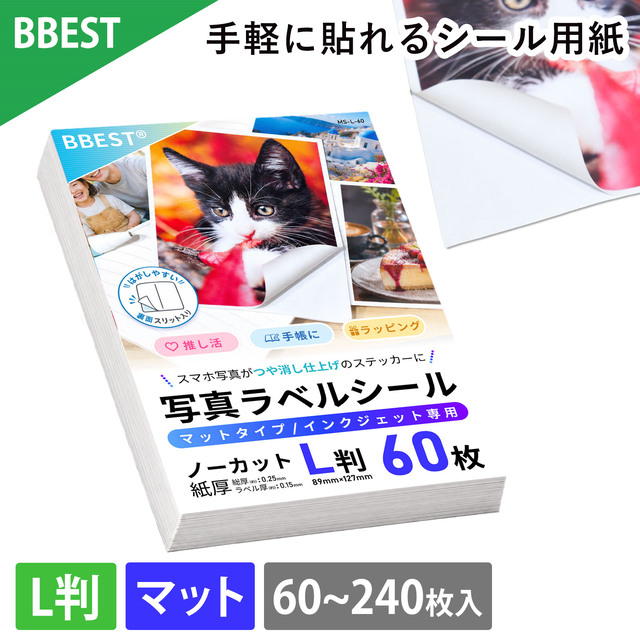 【予：2026年10月15日頃入荷予定】マット写真ラベルシール ノーカット L判 60枚入～ ラベル厚0.15mm MS-L-60