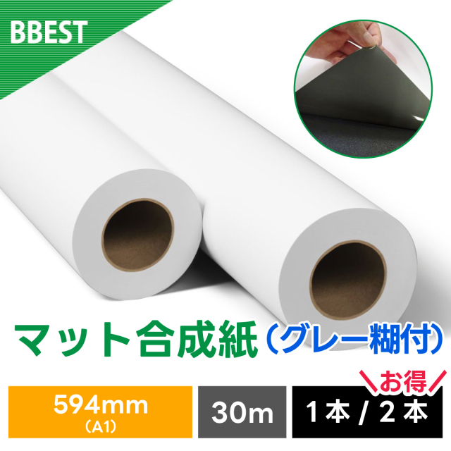 マット合成紙 グレー糊付き 594mm×30M NMGN059430