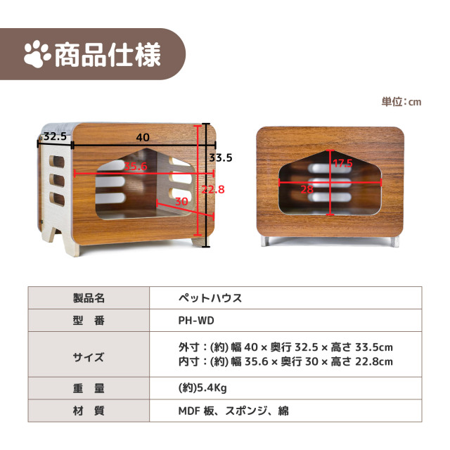 ペットハウス PH-WD