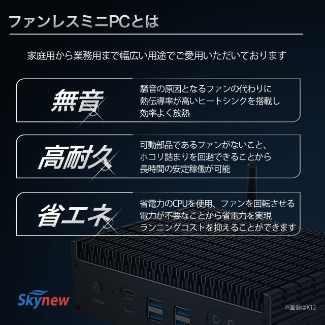 Skynew ミニPC ファンレス 静音 Intel i5-1155G7/16GB/512GB/Windows