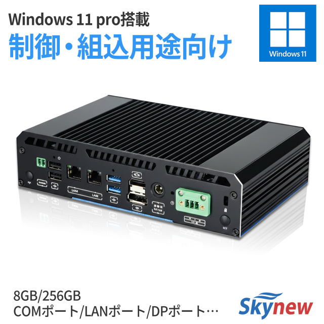 【予約：2026年1月19日頃入荷予定】Skynew ミニPC ファンレス 静音 Intel i3-8130U/8GB/256GB/Windows 11 Pro 【型番:S3+】