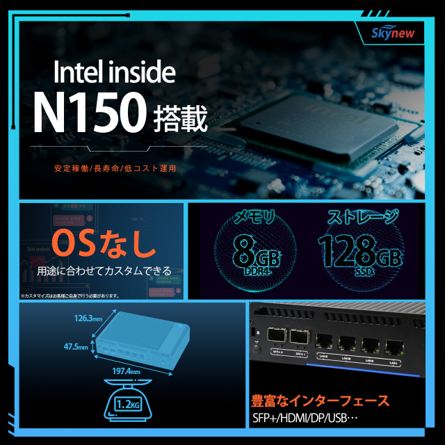 Skynew ミニPC N150 / 8GB / 128GB SSD / LAN×4 SFP+ USB3.0×2 USB2.0