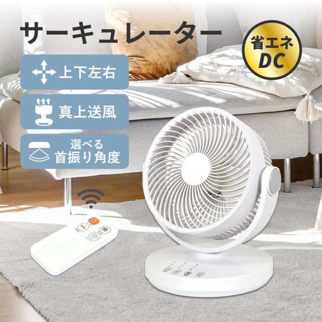 サーキュレーター DCモーター 静音 首振り タイマー リモコン付き お手入れ簡単 換気 SZSA-24W