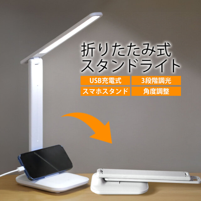 折りたたみ式 スタンドライト 角度調整 3段階調光 USB充電式 スマホスタンド付き コードレス タッチ式 卓上ライト BBEST TSL-01