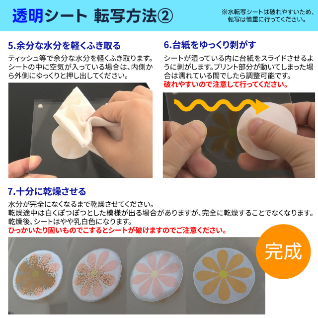 水転写シート 透明タイプ A4 4枚入 水転写用紙 DIY オリジナル
