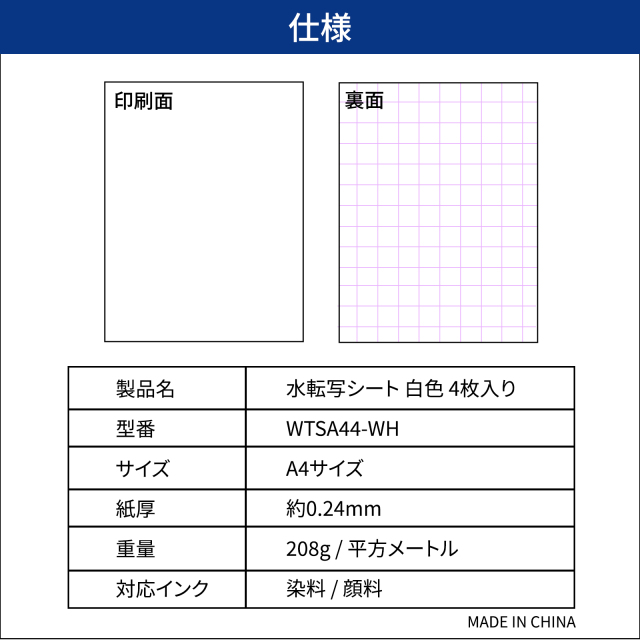 水転写シート 白色タイプ A4 4枚入 水転写用紙 DIY オリジナルグッズ