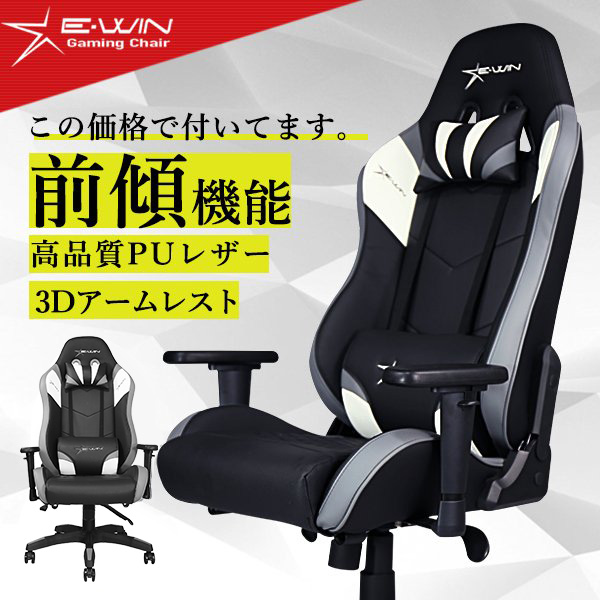 【送料無料】2023年新仕様 E-WINゲーミングチェア D9-GY グレー