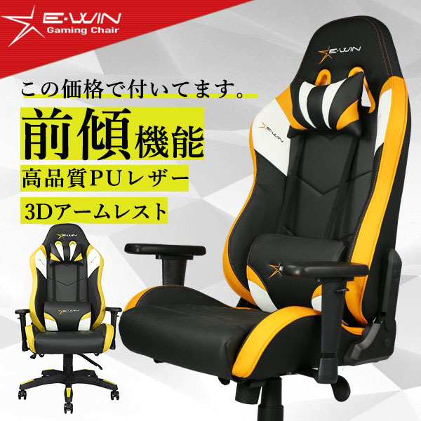 【送料無料】2023年新仕様 E-WINゲーミングチェア D9-YW 黄 イエロー