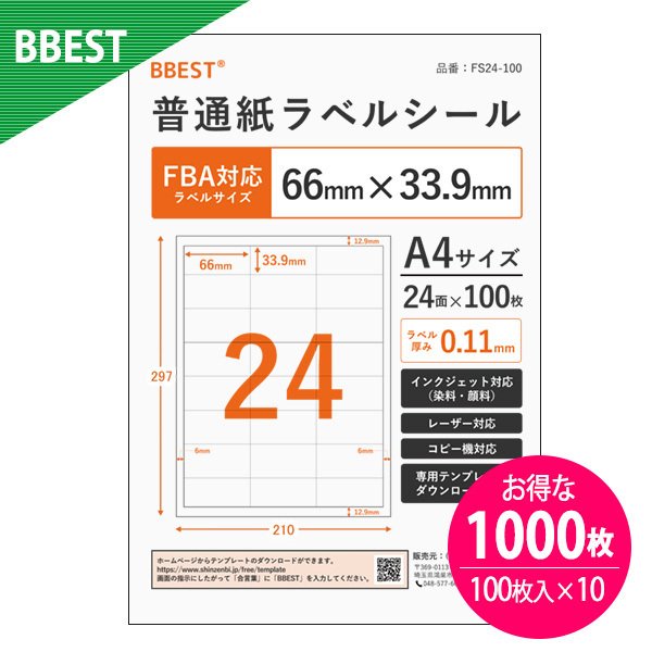 【新品未使用・送料込】 M&Mシールシート（A4サイズ）2種類セット（各1枚） 普通紙ラベルシール 株式会社真善美