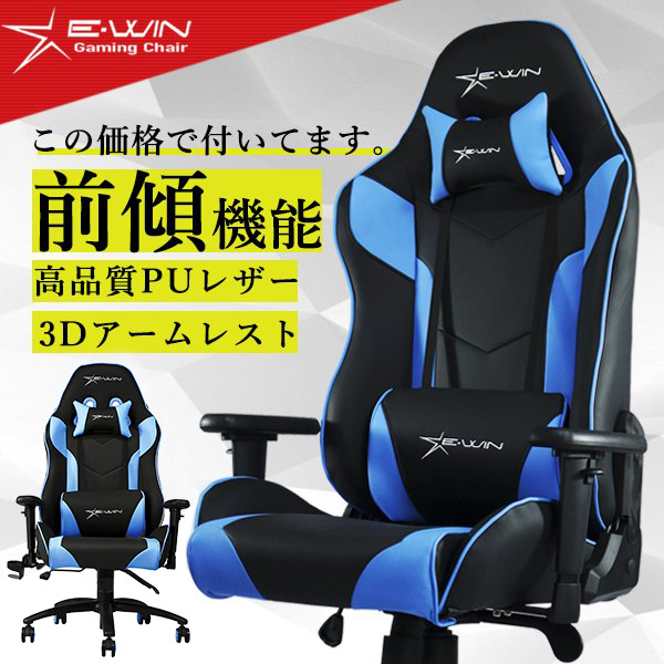 2023年新仕様 E-WINゲーミングチェア CP-BC5B ブルー