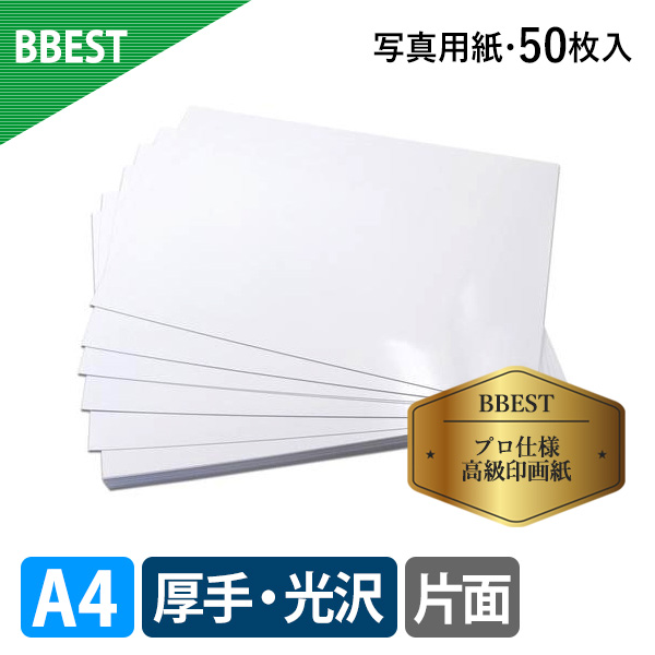 【メール便発送】RCフォト光沢紙　インクジェット紙 片面印刷 A4サイズ 厚手 50枚 RKKA4-050