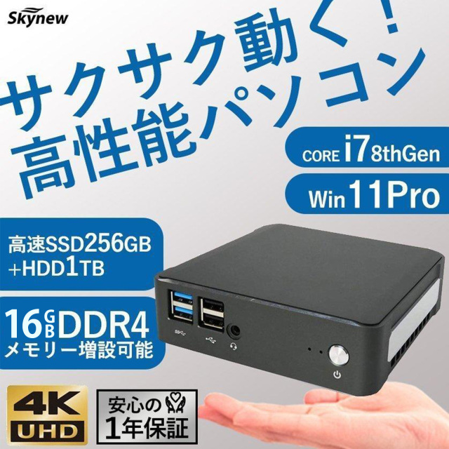 Windows11 Core i7-8565U SSD1TB メモリ16GB