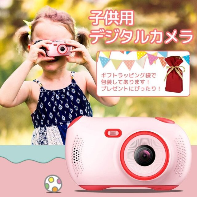 子供用カメラ キッズカメラ ピンク ラッピング無料