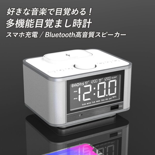 多機能目覚まし時計 Bluetoothスピーカー 音楽再生 ワイヤレス充電 Qi充電 iPhone & Android対応 白/黒 M7
