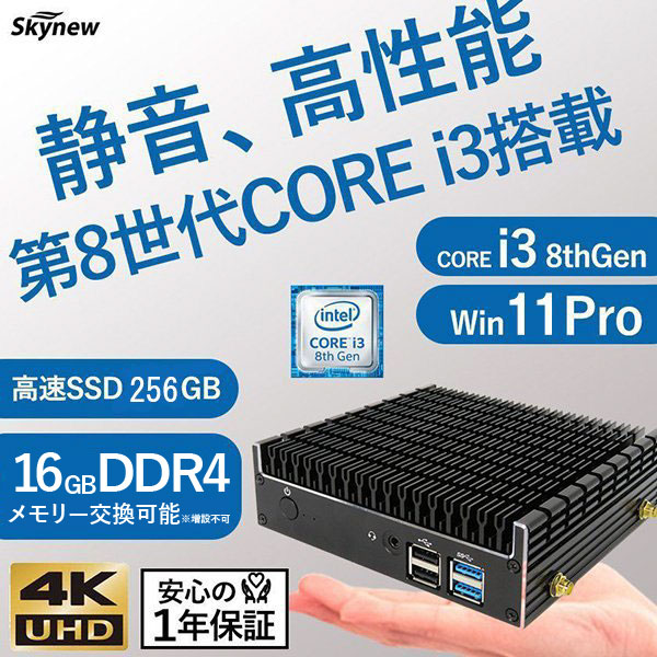 Skynew ミニパソコン 小型PC ファンレス 静音 Intel i3-8145U/16GB/256GB 品番S3