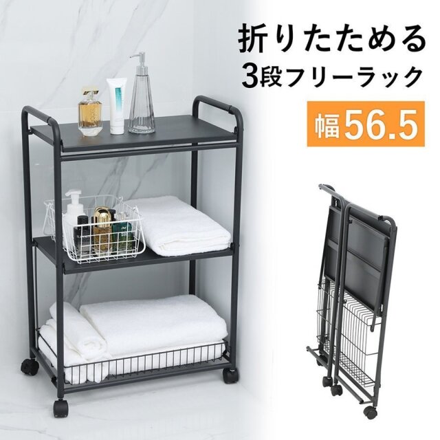 E-WIN 折り畳み三段ラック 軽量 Y3-BK 株式会社真善美