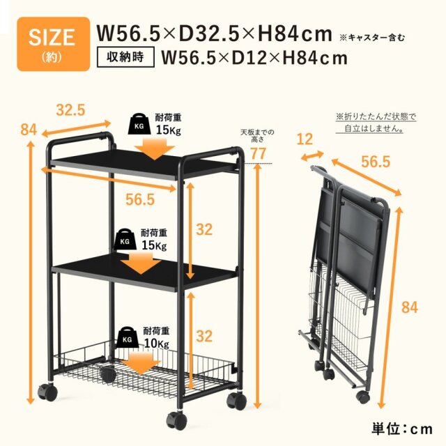 Y3-BKの展開時と折りたたみ時の寸法および棚ごとの耐荷重