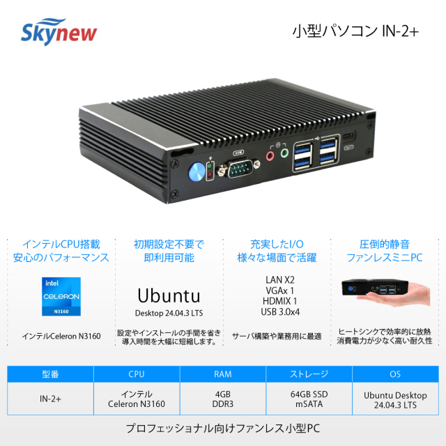 Skynew ミニPC ファンレス インテル Celeron N3160 / 4GB / 64GB SSD