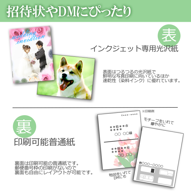 光沢紙 はがきサイズ 両面印刷