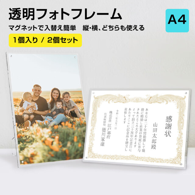 アクリルフォトスタンド 株式会社真善美