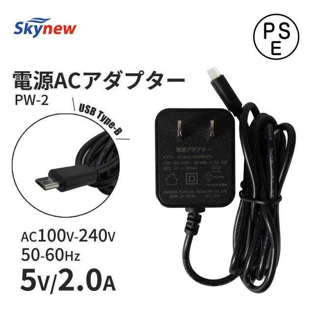 skynew 電源ACアダプター USB Type-B 5V/2.0A マイクロBケーブル