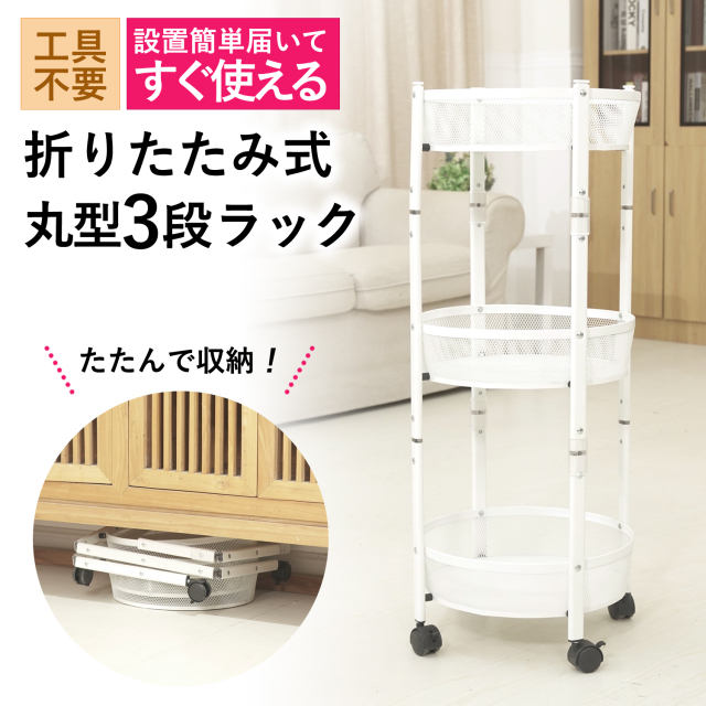 【新品未使用】トロリーワゴン７段 / アイボリー 新品未使用】トロリーワゴン7段 （7BEAUTY 折りたたみ ワゴン