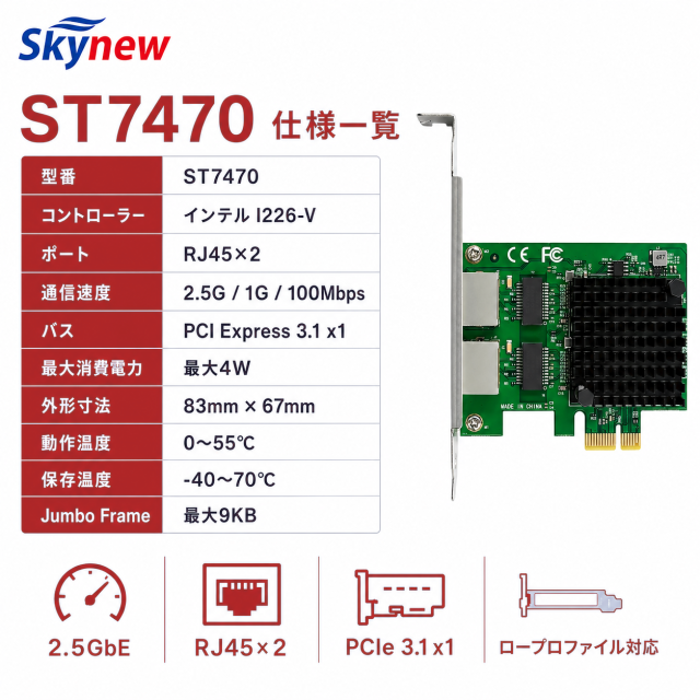 Skynew ST7470 2.5GbE RJ45 2ポート 有線LANカード 商品画像