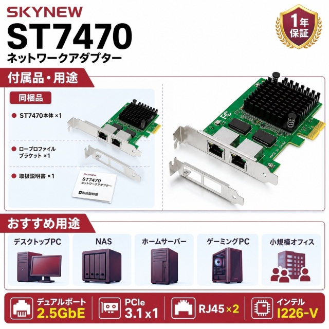 Skynew ST7470 2.5GbE RJ45 2ポート 有線LANカード 商品画像