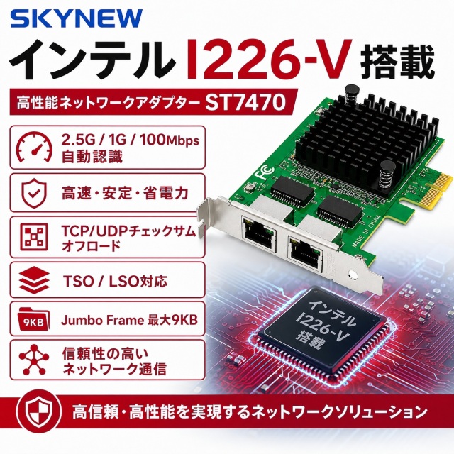 Skynew ST7470 2.5GbE RJ45 2ポート 有線LANカード 商品画像