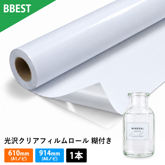 光沢クリアフィルムロール 糊付き 商品画像