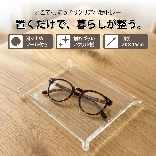 アクリル小物トレー｜カルトン｜アクセサリーディスプレイ｜BBEST