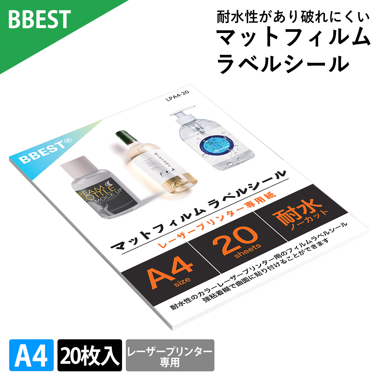 BBEST レーザープリンター専用 ラベルシール マットフィルム A4 20枚入り 厚さ0.12mm ノーカット ラベル用紙 強粘着 耐水 耐久性 LPA4-20