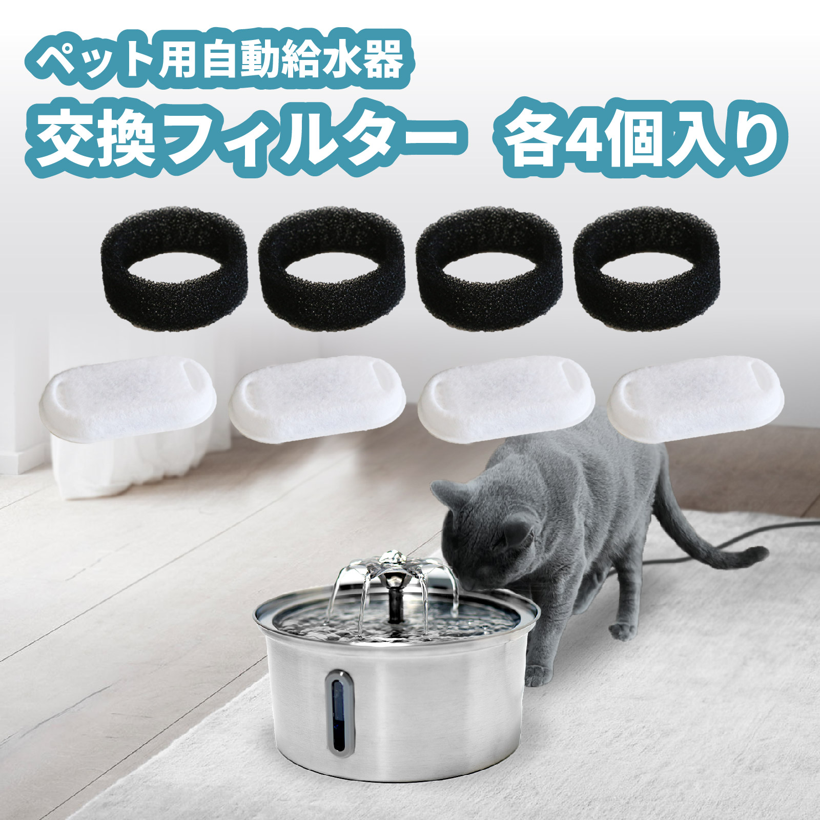 ペット用給水器交換フィルター 4個セット 循環浄水型 洗いやすい 活性炭フィルター PWD-FL-n PWD-SL+