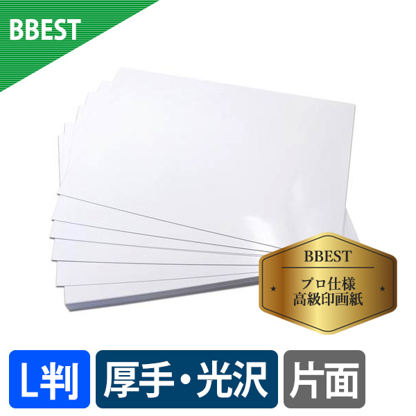 【メール便発送】BBEST 写真用紙 RCフォト光沢紙 L版 厚0.27mm 55枚 厚手 インクジェット用紙 片面印刷 RKKL-055