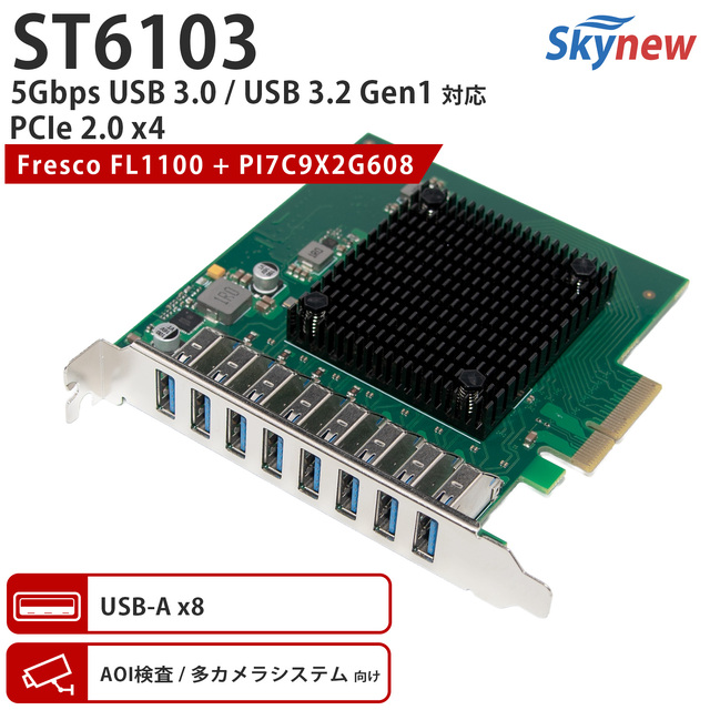 ST6103 PCIe 2.0 x4 USB-A 8ポート USB3.0 5Gbps 拡張カード外観
