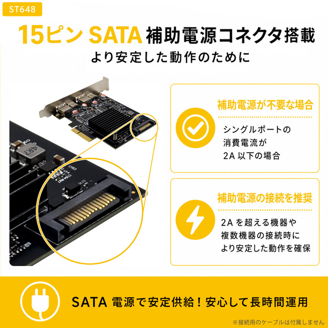 ST648 15ピンSATA補助電源コネクタ搭載 PCIe USB増設カード