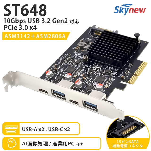 ST648 PCIe 3.0 x4 USB拡張カード USB-A 2ポート USB-C 2ポート USB3.2 Gen2 10Gbps 外観