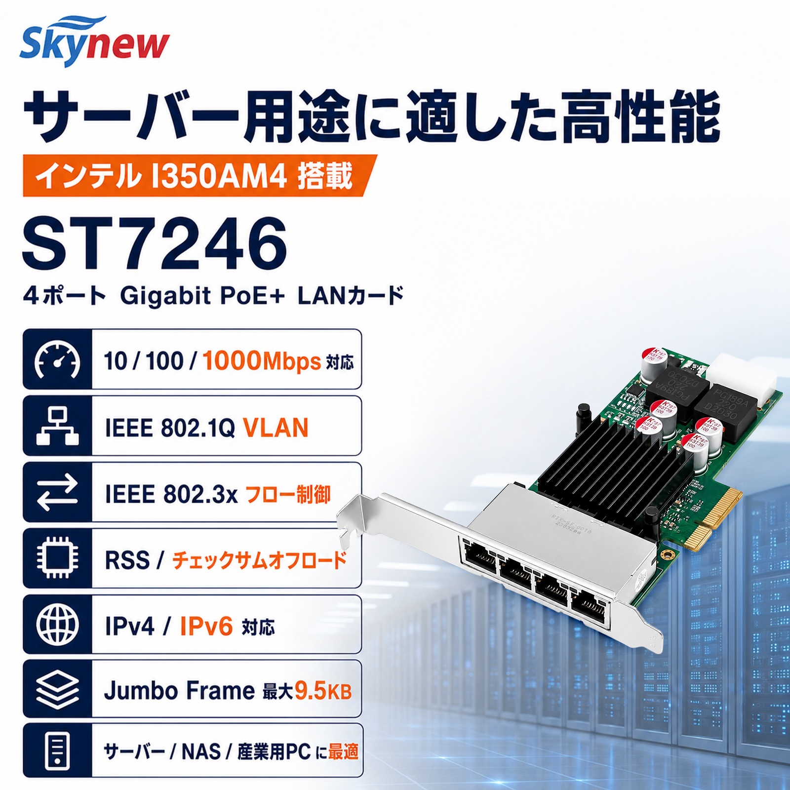 Skynew ST7246 有線LANカード 商品画像