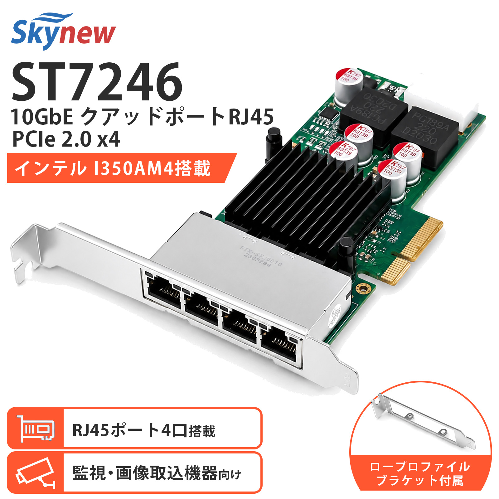 Skynew ST7246 有線LANカード 商品画像