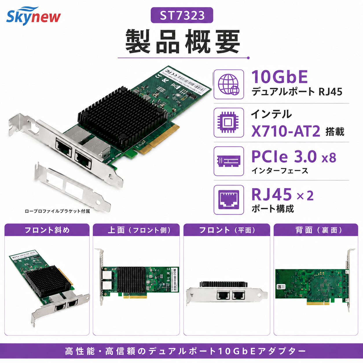 Skynew ST7323 有線LANカード 商品画像